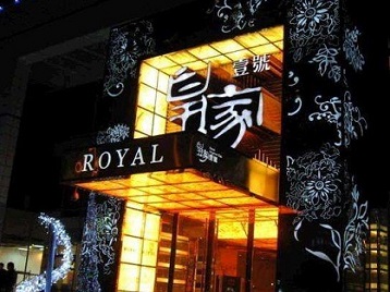 鼓楼高档KTV妹子质量哪家好-皇家壹号KTV高档娱乐体验