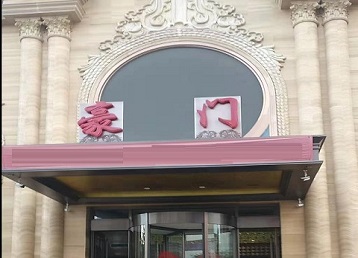 鼓楼哪个KTV少爷最好玩-豪门国际KTV消费少爷服务点评